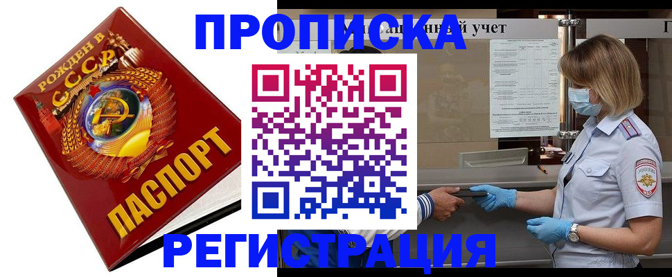 прописка штамп в Коркино